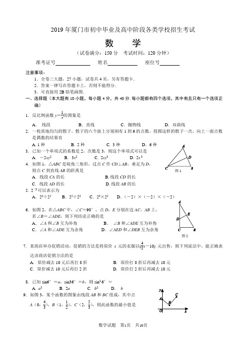 厦门市2019年中考数学试题含答案(word版)