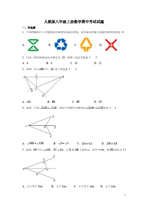 人教版八年级上册数学期中考试试卷含答案