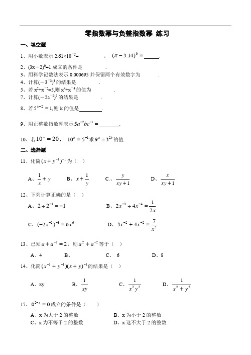 (完整word版)负整数指数幂专项练习