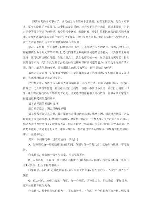 2014年高考语文选择题的原则及解题技巧
