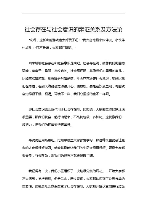 社会存在与社会意识的辩证关系及方法论