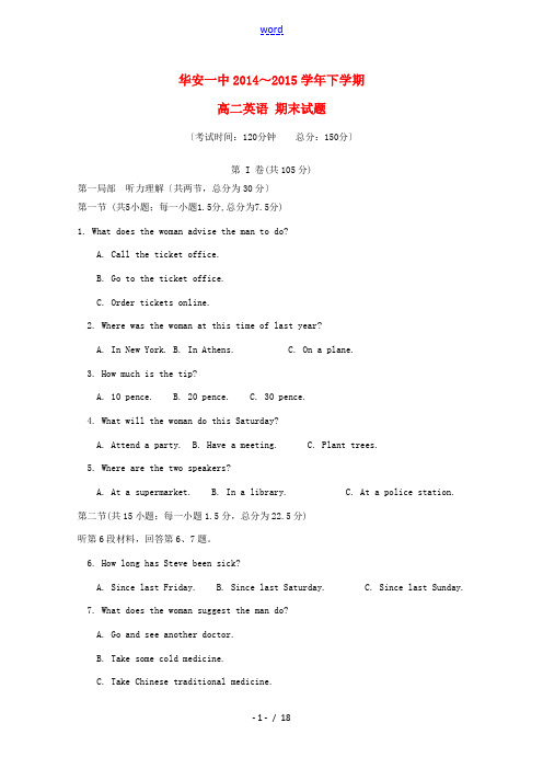 福建省华安一中高二英语下学期期末考试试卷-人教版高二全册英语试题