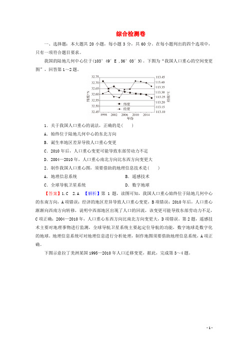 2024_2025学年新教材高中地理综合检测卷含解析中图版必修2