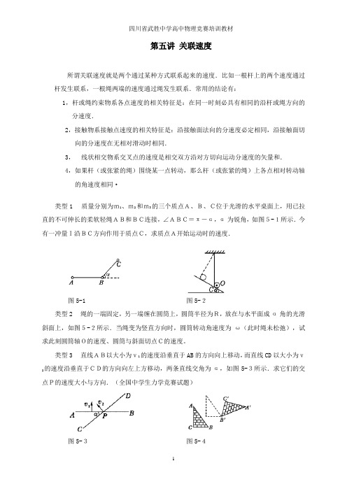 第五讲 关联速度