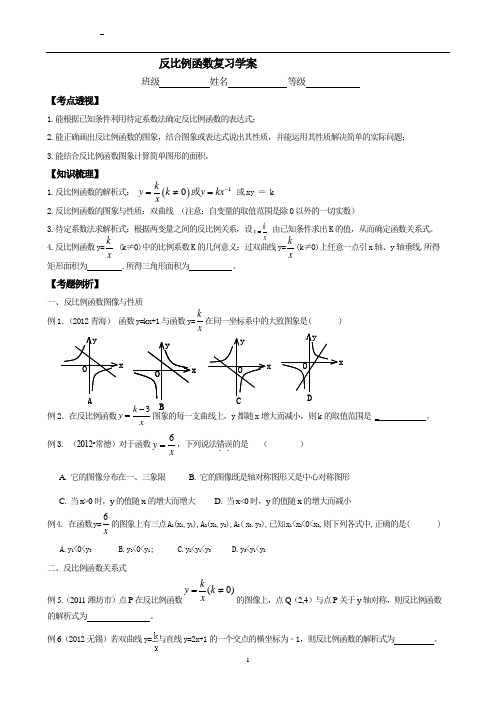 反比例函数复习学案