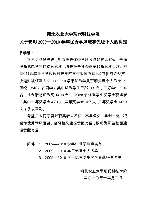 河北农业大学现代科技学院