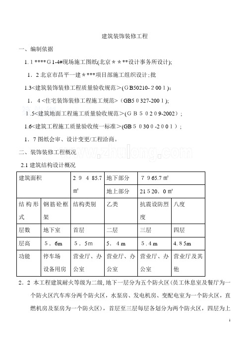 北京某商场装饰装修工程施工方案