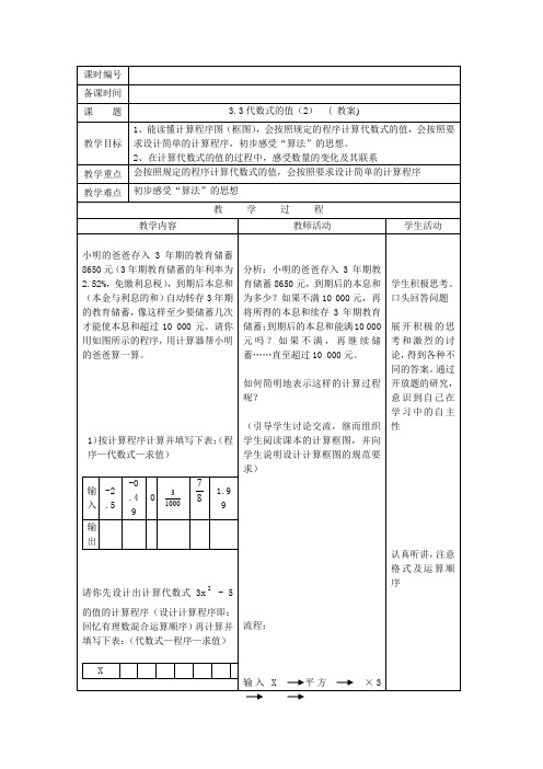 3.3 代数式的值(2)