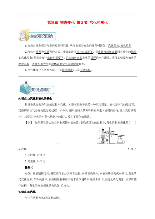 汽化和液化  考点汇总新版新人教版