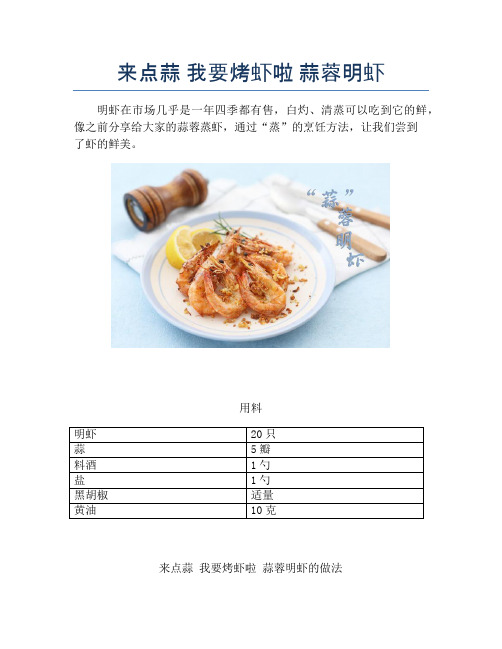 来点蒜 我要烤虾啦 蒜蓉明虾【精品海鲜吃法教学】