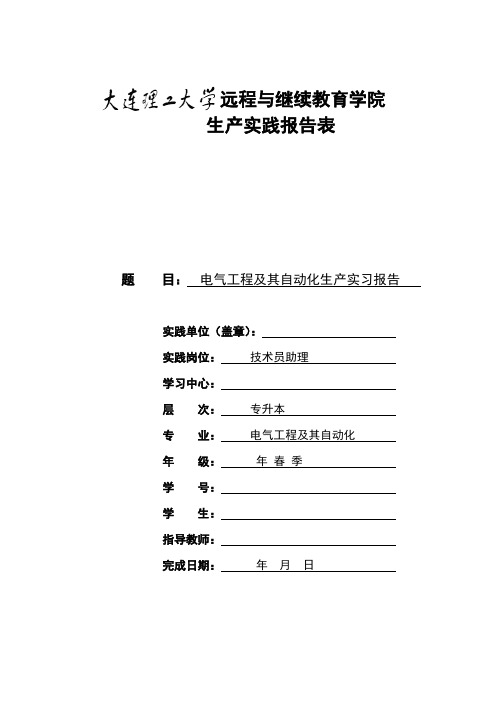 大工20春电气工程及其自动化生产实践 答案2