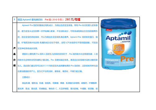 德国爱他美Aptamil奶粉介绍与价钱