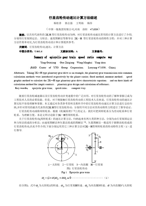 行星齿轮机构传动比计算方法