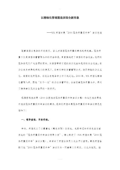 以精细化管理塑造宾馆全新形象范文