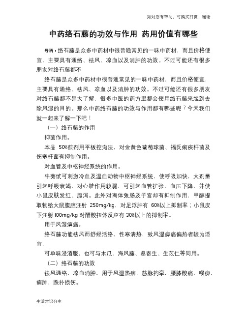 中药络石藤的功效与作用 药用价值有哪些