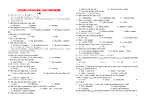 四川省眉山中学2018届高二英语下学期半期试题