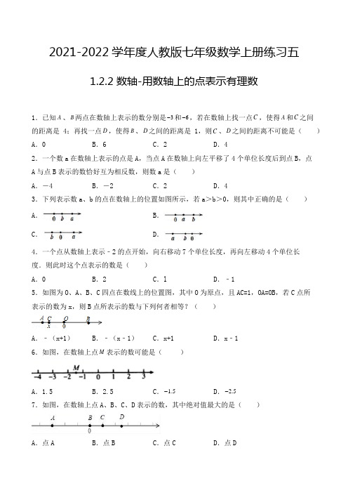 七年级数学上册1.2.2 数轴-用数轴上的点表示有理数-选择题专项练习五(人教版,含解析)