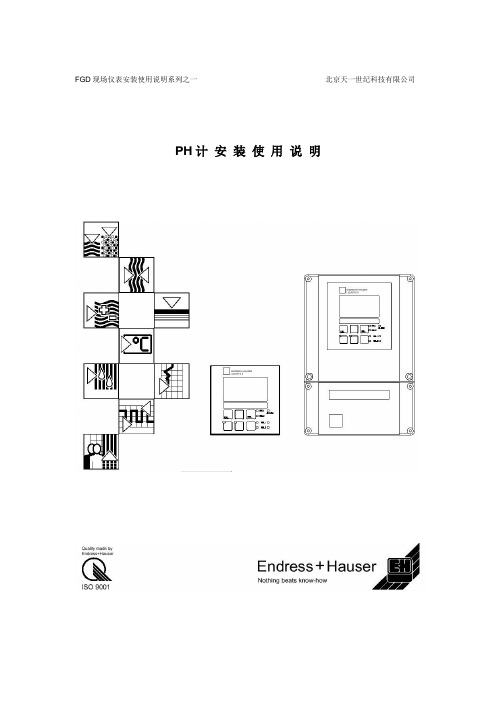 PH计安装使用说明