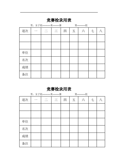 运动会的所有记录表