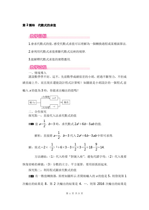 人教案七年级数学教案-代数式的求值