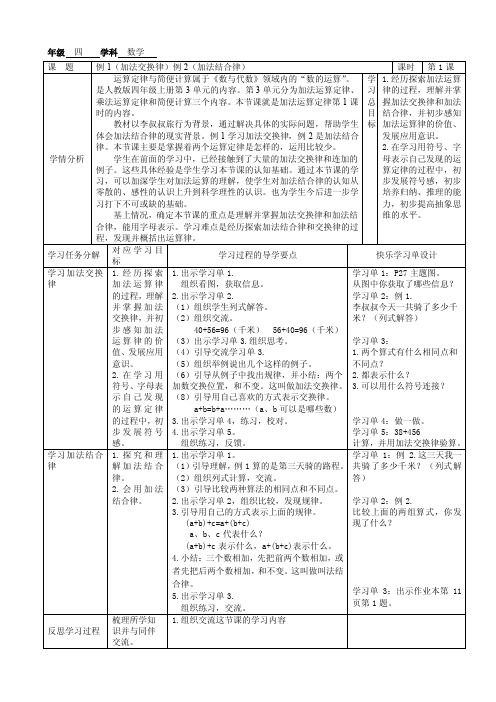 加法交换律加法结合律