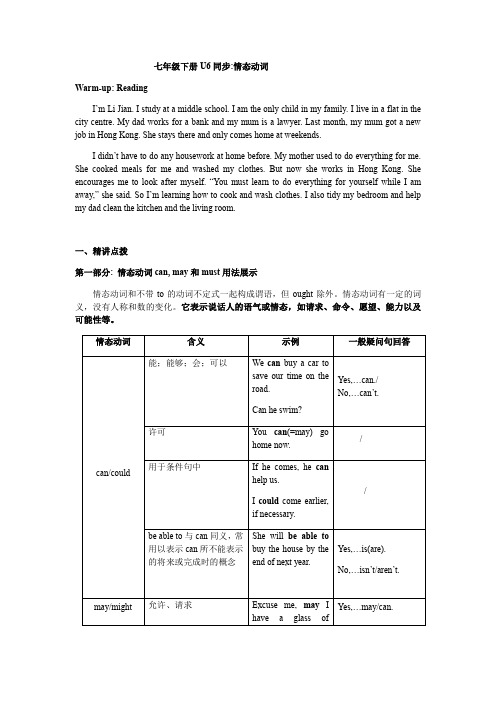 牛津深圳版英语七年级下册Unit6同步语法：情态动词(包含答案)