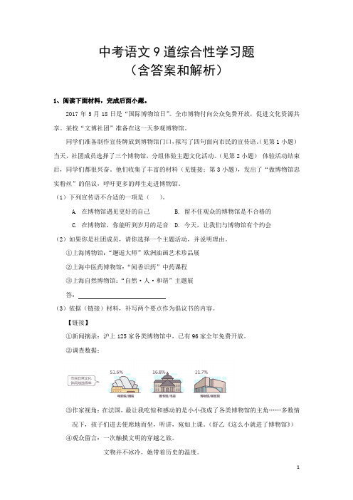 中考语文9道综合性学习题(含答案和解析)