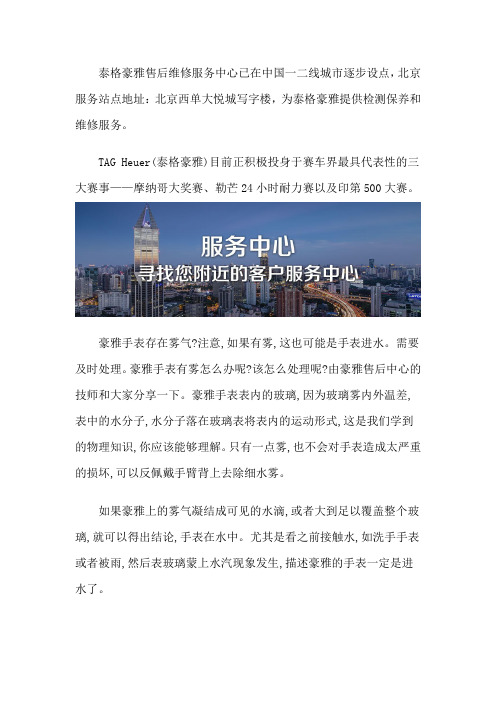 北京泰格豪雅售后点