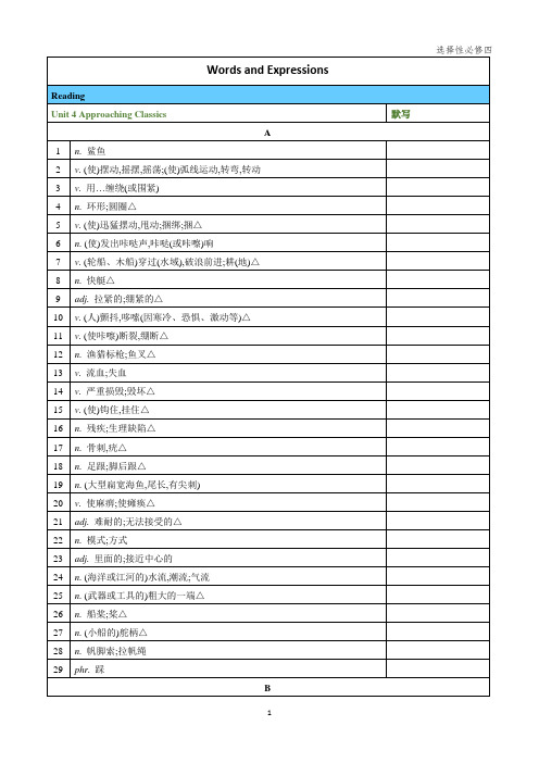 2020上外版高中英语选择性必修四Unit 4单词默写表