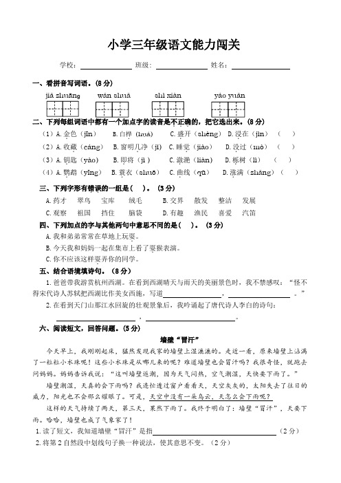 小学三年级语文能力闯关(带标答及评分标准)