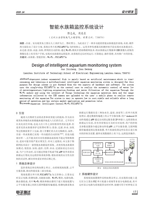 智能水族箱监控系统设计