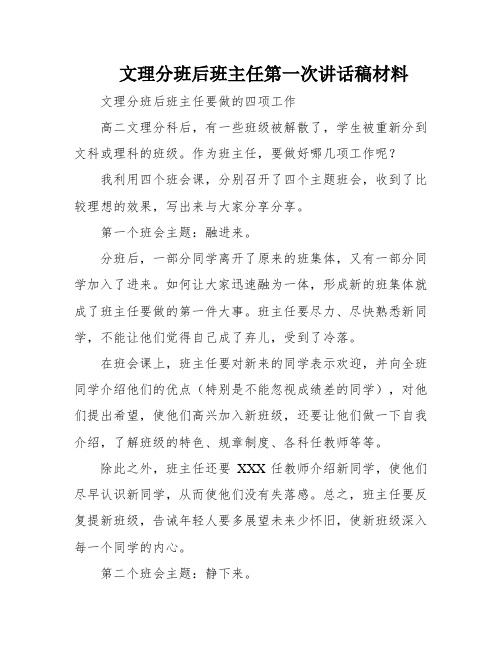 文理分班后班主任第一次讲话稿材料