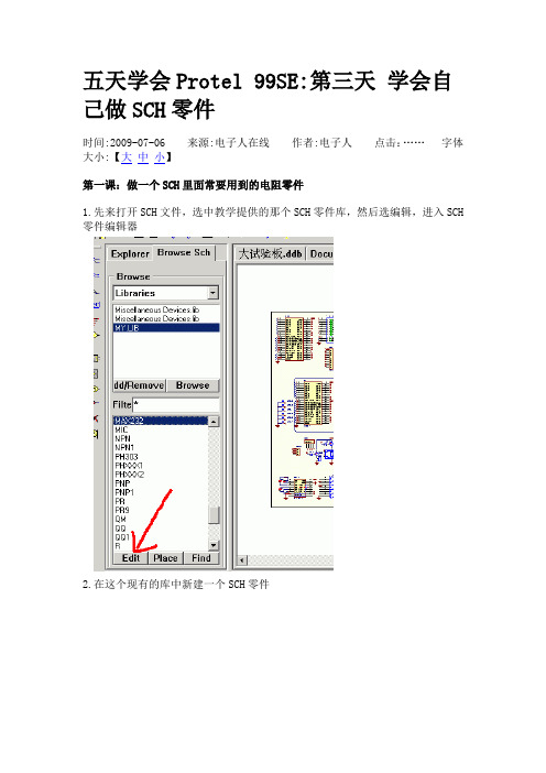 五天学会Protel 99SE3