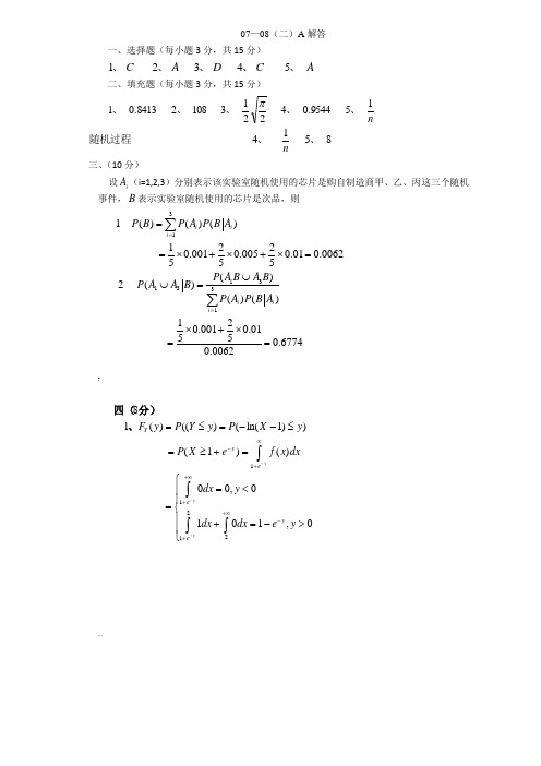 07-08(2)概率与随机过程答案