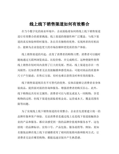 线上线下销售渠道如何有效整合