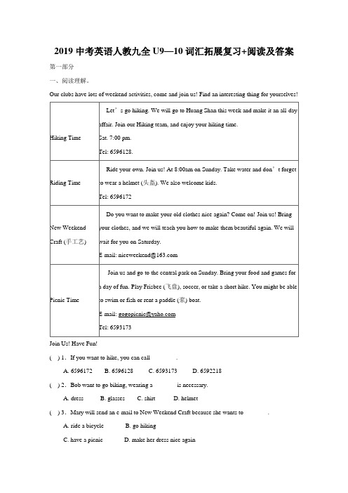 2019中考英语人教九全U9—10词汇拓展复习+阅读及答案