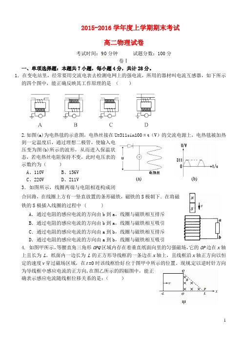 辽宁省大连市第二十高级中学2015_2016学年高二物理上学期期末考试试题