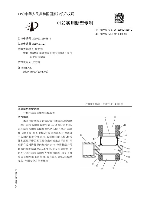 【CN209424889U】一种杆端关节轴承装配装置【专利】