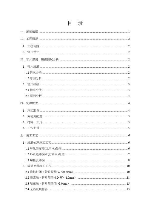 盾构隧道管片渗漏及破损处理施工方案