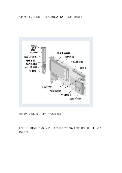 DELL远程控制卡详解