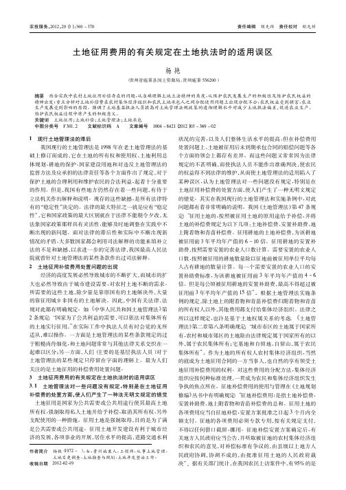 土地征用费用的有关规定在土地执法时的适用误区