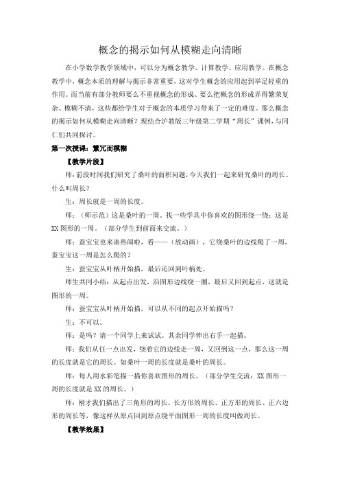 概念的揭示如何从模糊走向清晰