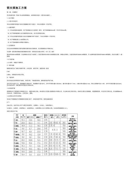 钢支撑施工方案