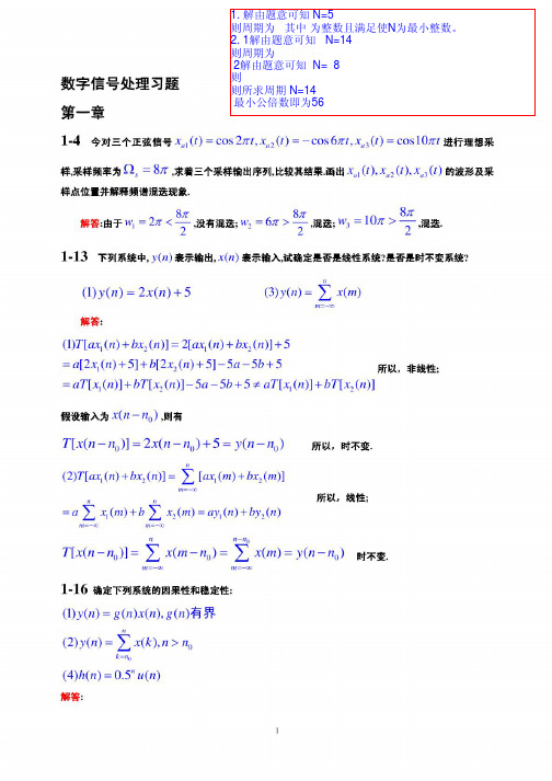 数字信号处理_吴镇扬_习题解答 第二版