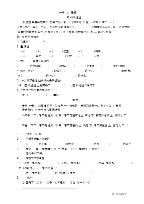 (完整)人教版一年级语文语文阅读理解练习题.docx