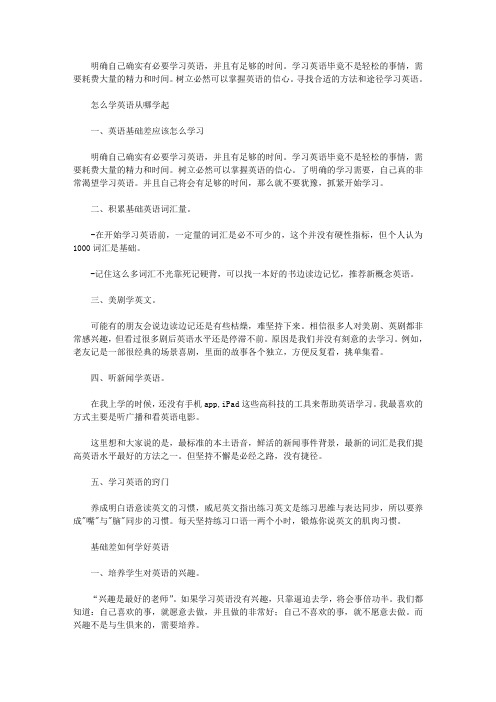 基础差怎么学英语从什么开始