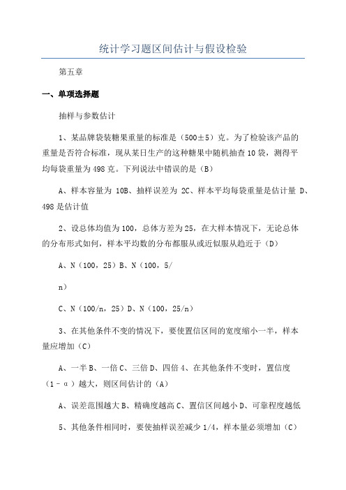 统计学习题区间估计与假设检验