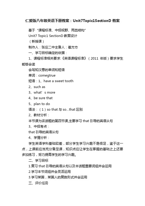 仁爱版八年级英语下册教案：Unit7Topic1SectionD教案