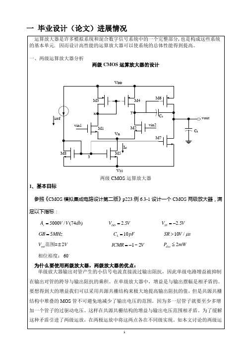 全差分套筒式共源共栅放大器及其共模反馈电路