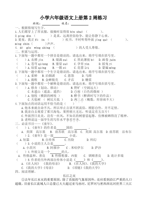 小学六年级语文上册第2周练习